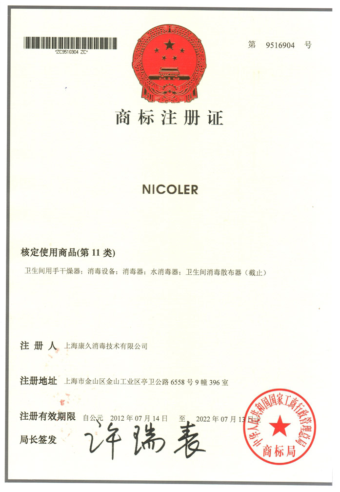 “信阳商标注册证康久